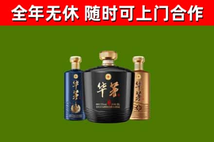 潮安烟酒回收华茅酒.jpg