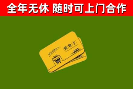 潮安回收购物卡