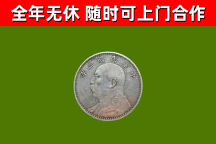 潮安回收袁大头
