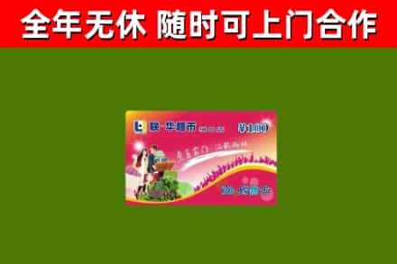 潮安回收购物卡